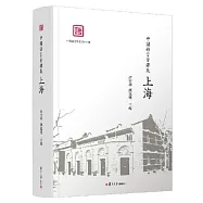 中國語言資源集：上海