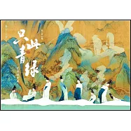 《只此青綠》藝術設定集