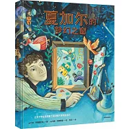 夏加爾的夢幻之窗