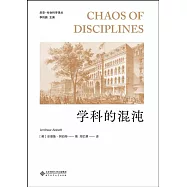學科的混沌