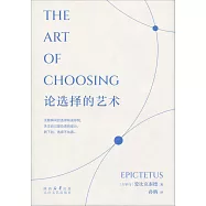 論選擇的藝術