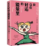 我總在好運的能量里