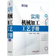 實用機械加工工藝手冊(第5版)