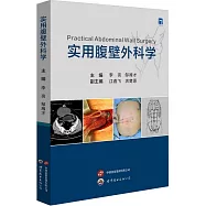 實用腹壁外科學