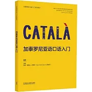 加泰羅尼亞語口語入門