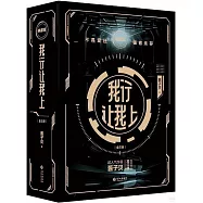 我行讓我上(全三冊)