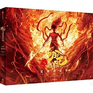 哪吒之魔童鬧海藝術設定集