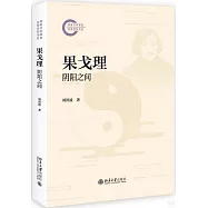 果戈理：陰陽之間