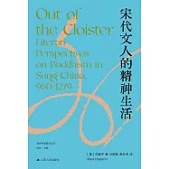 宋代文人的精神生活