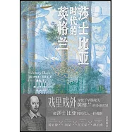 莎士比亞時代的英格蘭