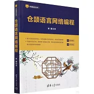 倉頡語言網絡編程