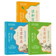 給孩子的語文三書(全3冊)