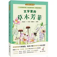 文學里的草木芳菲