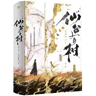 仙台有樹(全二冊)