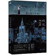 我不是戲神(2)：極光君