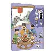 漫畫小學古詩文129篇(4)