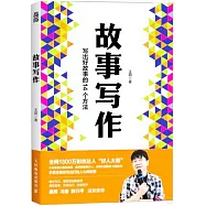 故事寫作