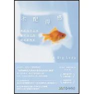 不配得感：我們為什麼會破壞自己的成功與快樂