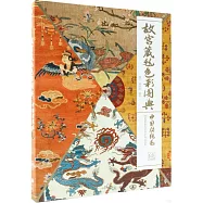 故宮藏毯色彩圖典