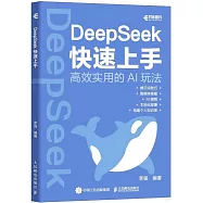 DeepSeek快速上手
