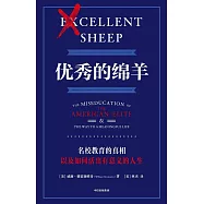 優秀的綿羊