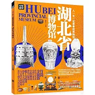 人一生一定要看的博物館：湖北省博物館