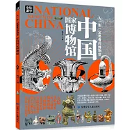 人一生一定要看的博物館：中國國家博物館