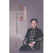 常小榮學術思想及臨證醫案集萃
