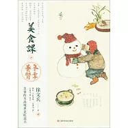 徐文兵講美食課(5)：冬季養腎
