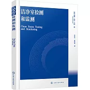 潔淨室檢測和監測