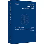 孔子教拉丁語：基於《論語》的阿拉丁語入門教程