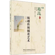 甌越傳統插花藝術