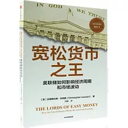 寬鬆貨幣之王：美聯儲如何影響經濟周期和市場波動