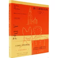 佛蘭德斯的狗