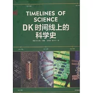 DK時間線上的科學史