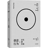 創意行為：存在即答案