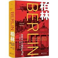 柏林：世界中心之城的生與死