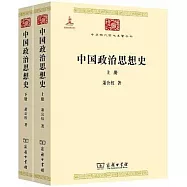 中國政治思想史(上下冊)