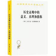 歷史表現中的意義、真理和指稱