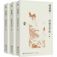 中國文學史(新校本)(全三冊)