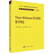 Vlasov-Boltzmann型方程的數學理論
