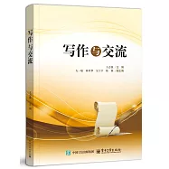 寫作與交流