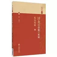 針灸刺法灸法歌賦臨床精解