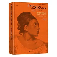 走向現代：西方藝術1789-1914