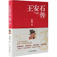 王安石傳