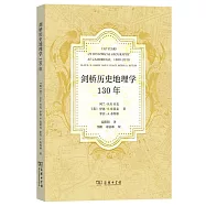 劍橋歷史地理學130年