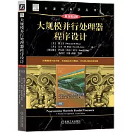 大規模並行處理器程序設計(原書第4版)