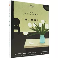 哦，威廉!