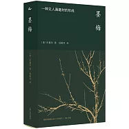 墨梅：一種文人畫題材的形成