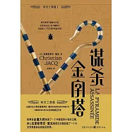 謀殺金字塔